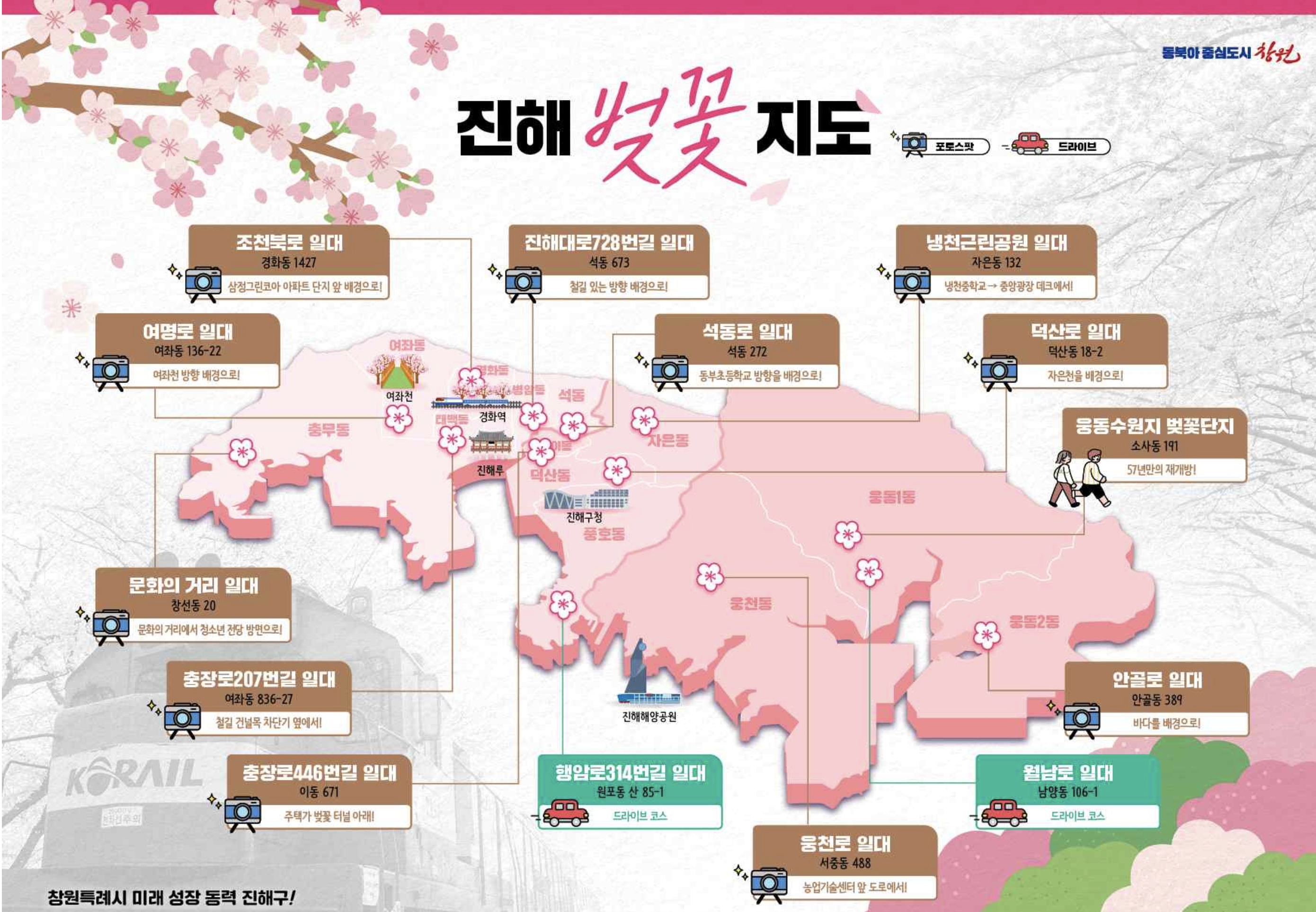 2025년 진해군항제 벚꽃 축제