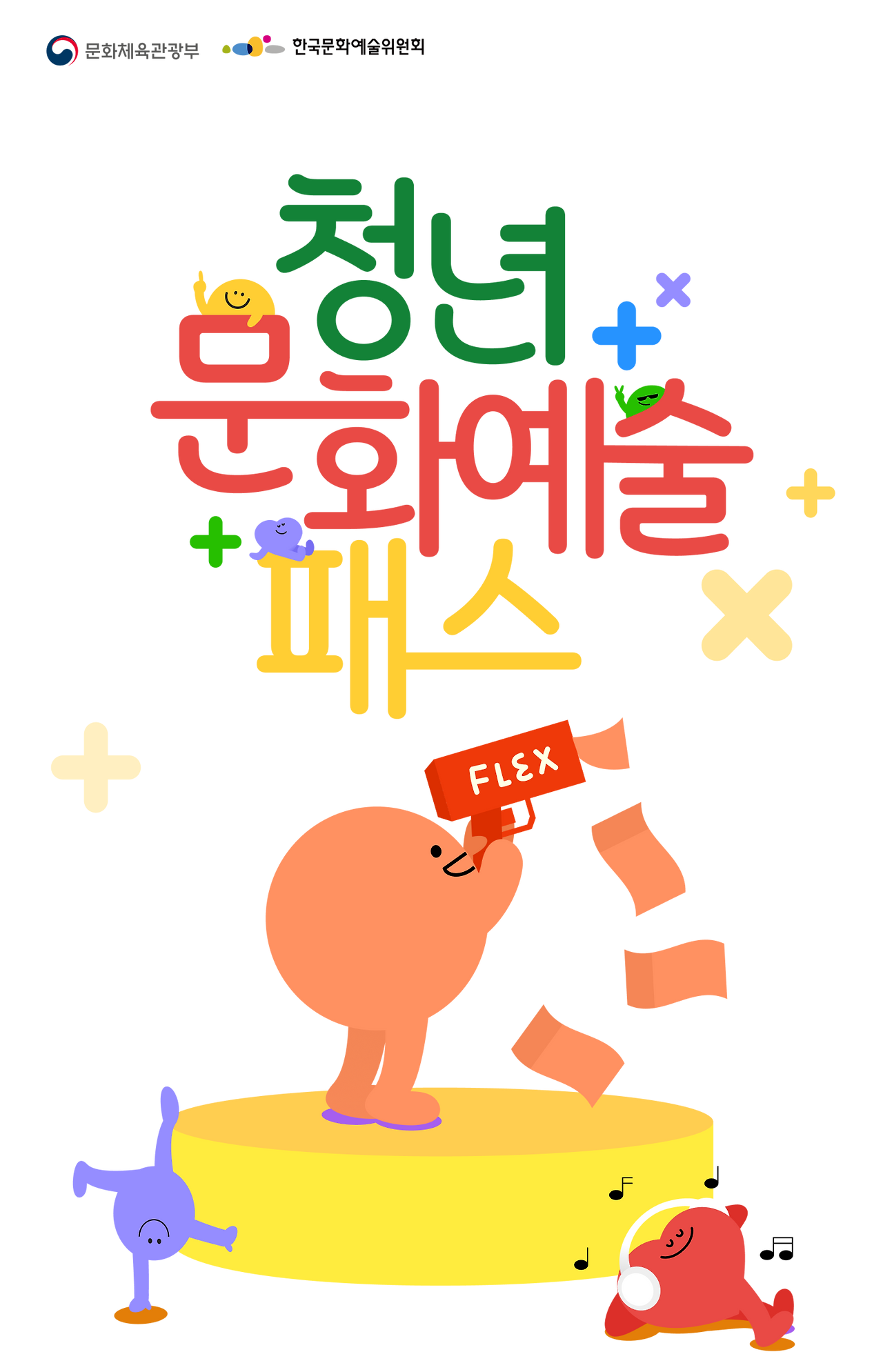 청년문화예술패스