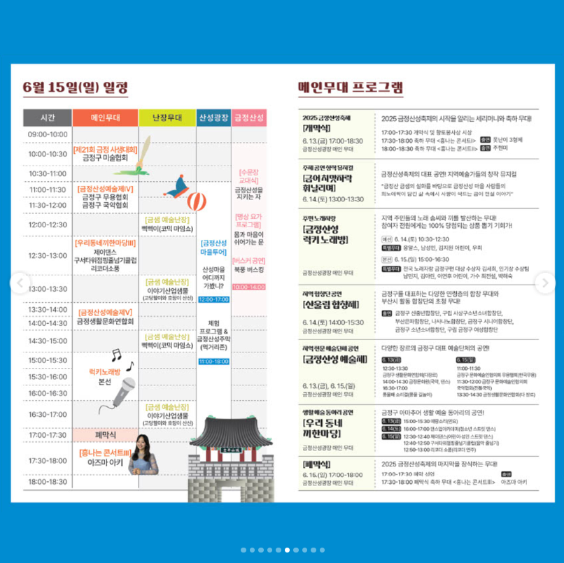 금정산성축제 축제정보 일정 주차안내