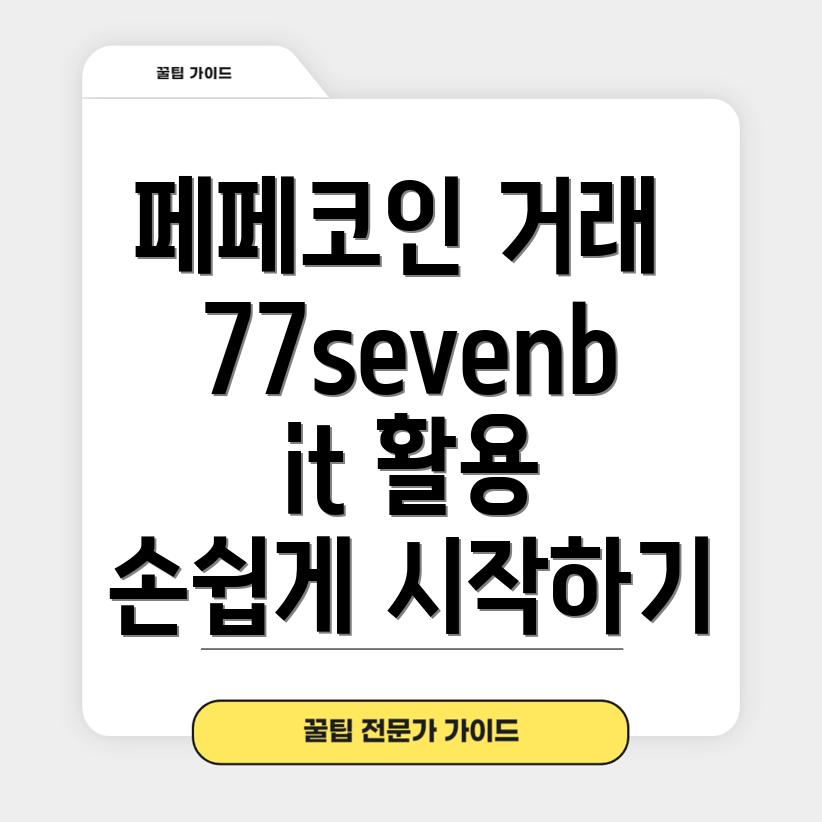 페페코인 레버리지 거래