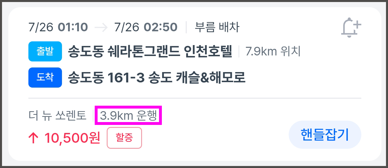 운행 거리로 적정 단가 계산하기