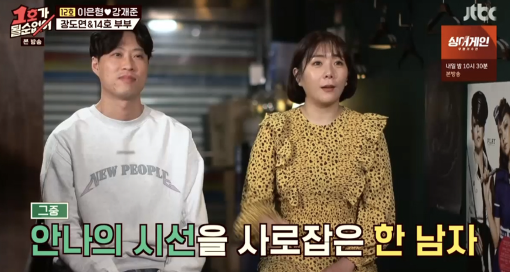 '1호가 될순없어'에 출연한 남편 오경주와 허안나