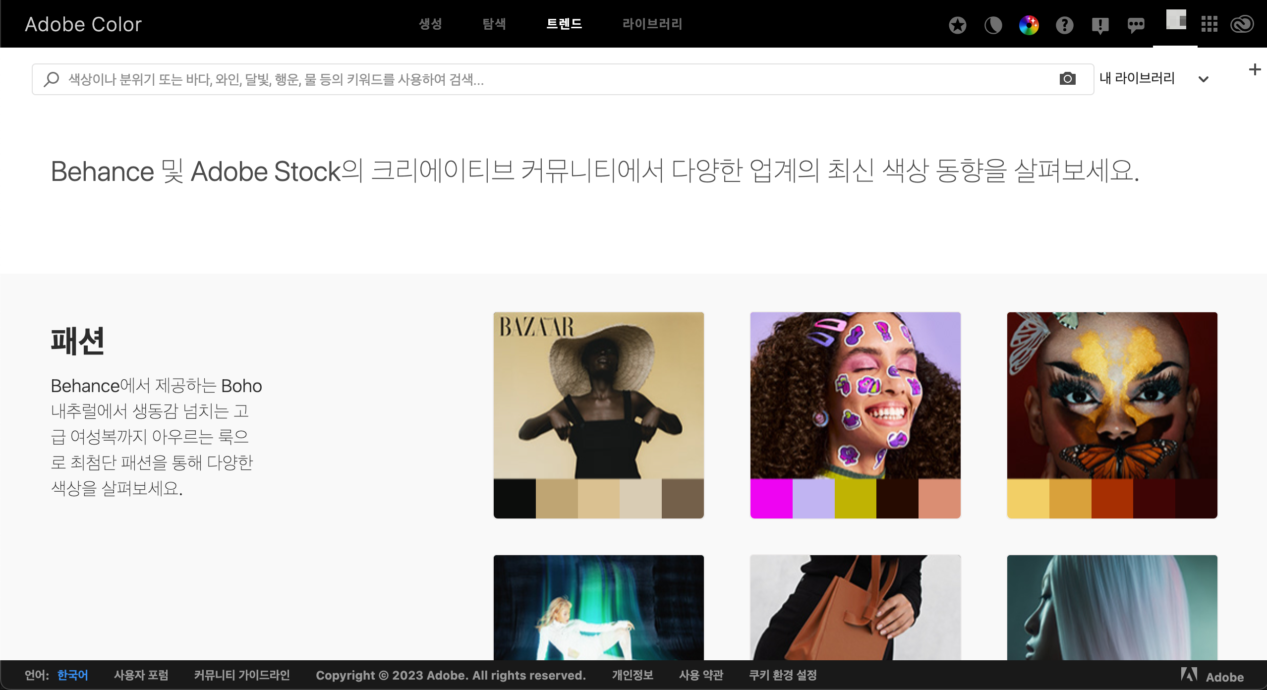 어도비 컬러 사이트 인트로