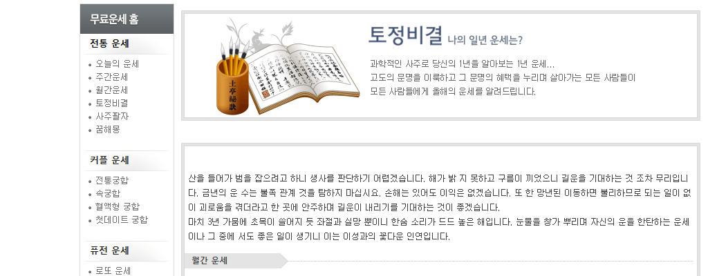 무료운세 토정비결 예시