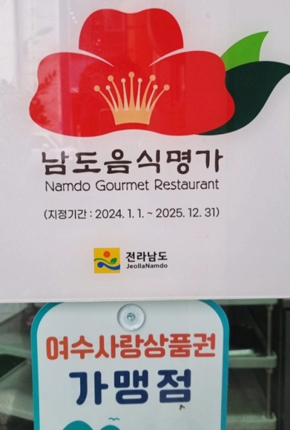 여수맛기행