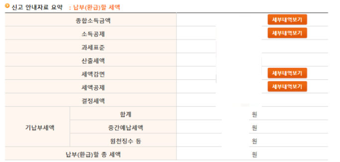 종합소득세 신고기간