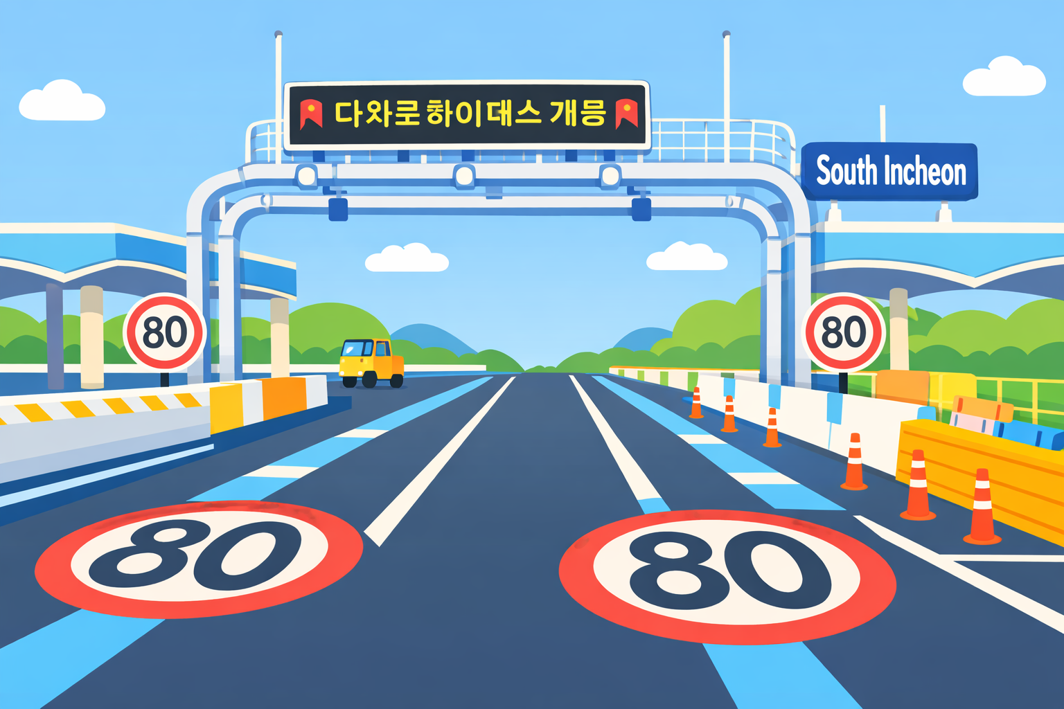 하이패스