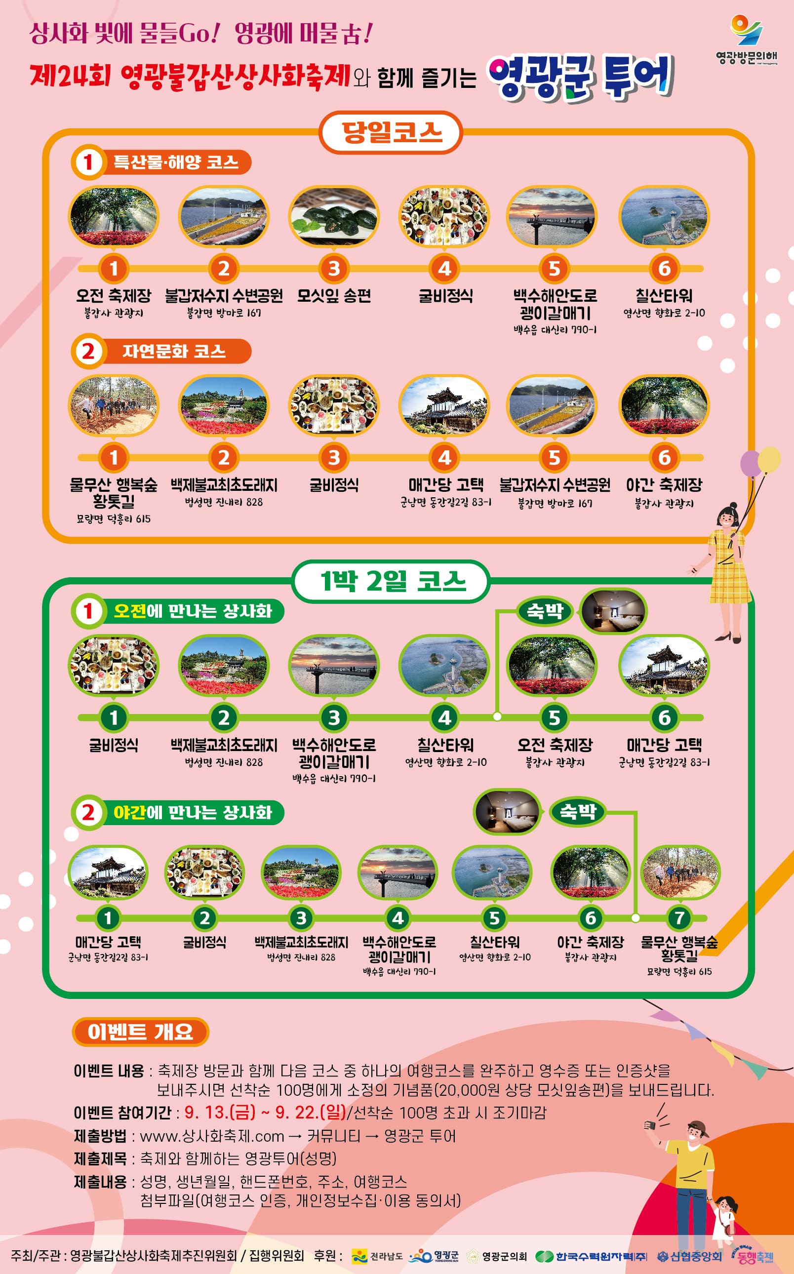 영광불갑산 상사화축제 기간 행사일정 예매하기 가을 꽃축제