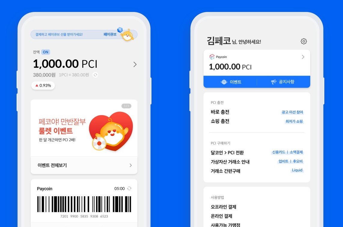 페이코인 사용법 리워드 코드: WIHLO94
