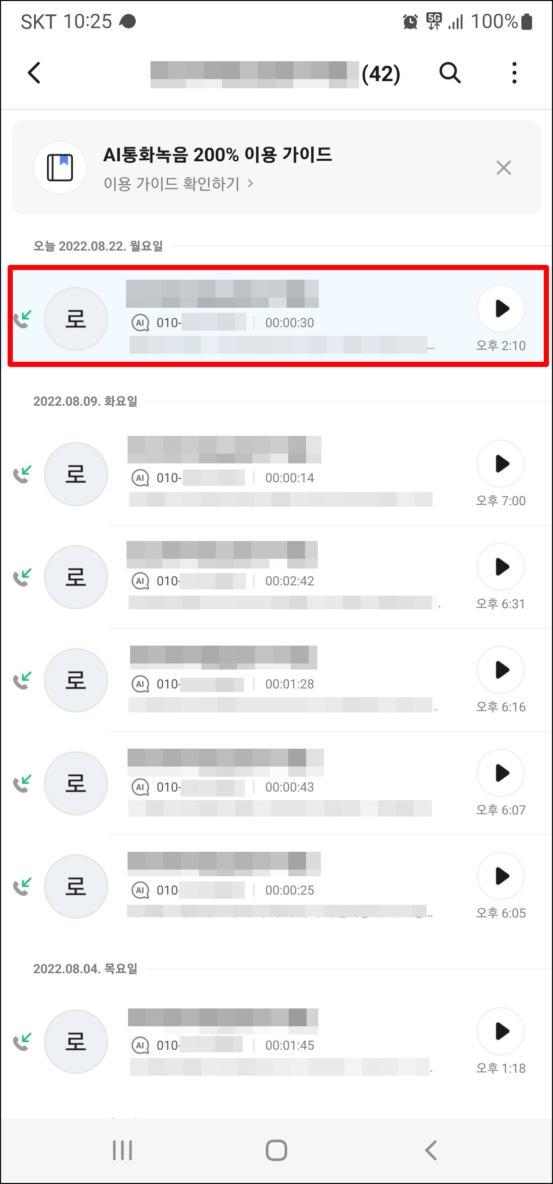 T전화 통화 녹음 파일 카카오톡 보내기 발송 전달