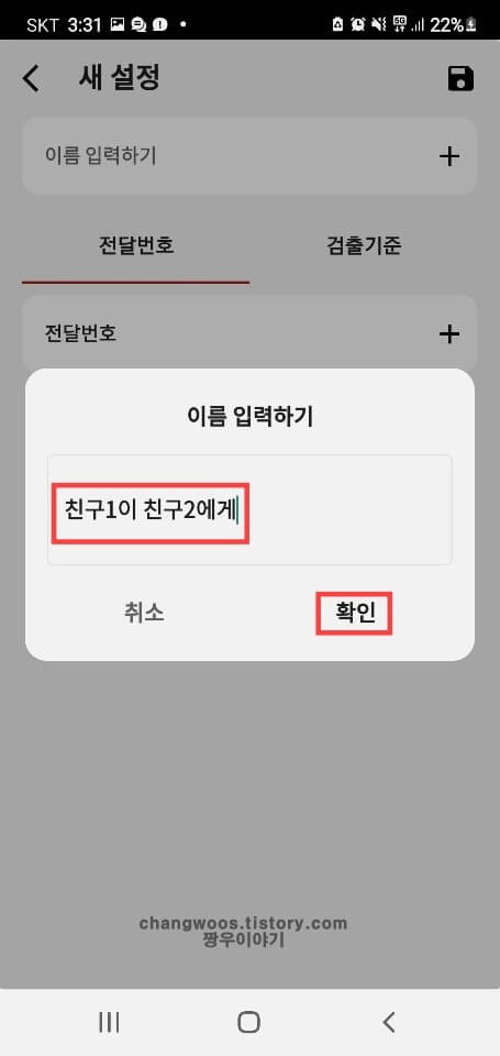 자동-전송-목록-이름-설정