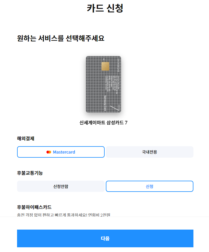 신세계 이마트 삼성카드 7 신용카드 신청하기