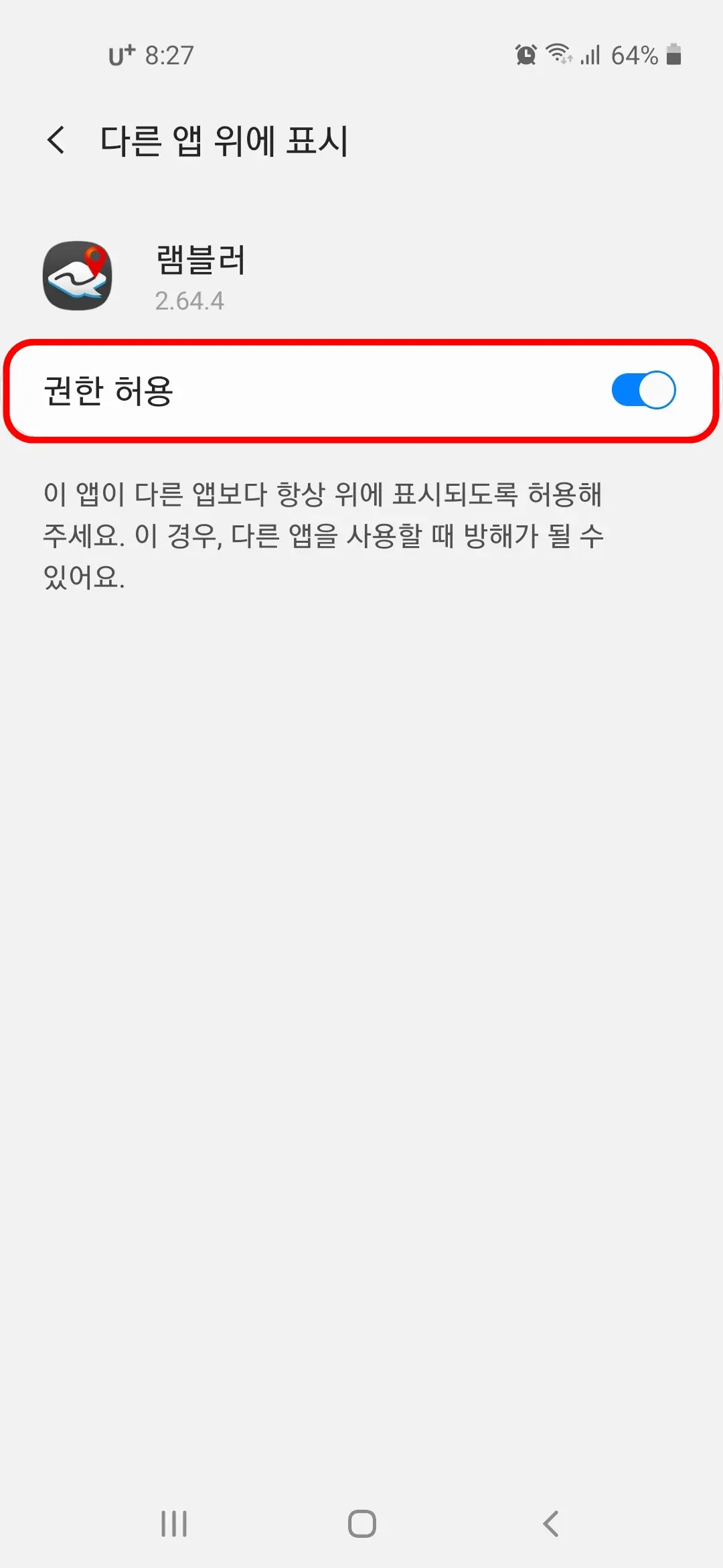 다른 앱 위에 표시 권한 허용