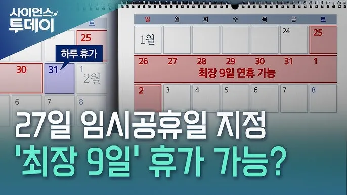 5월 2일 임시공휴일 5월 대체공휴일_5