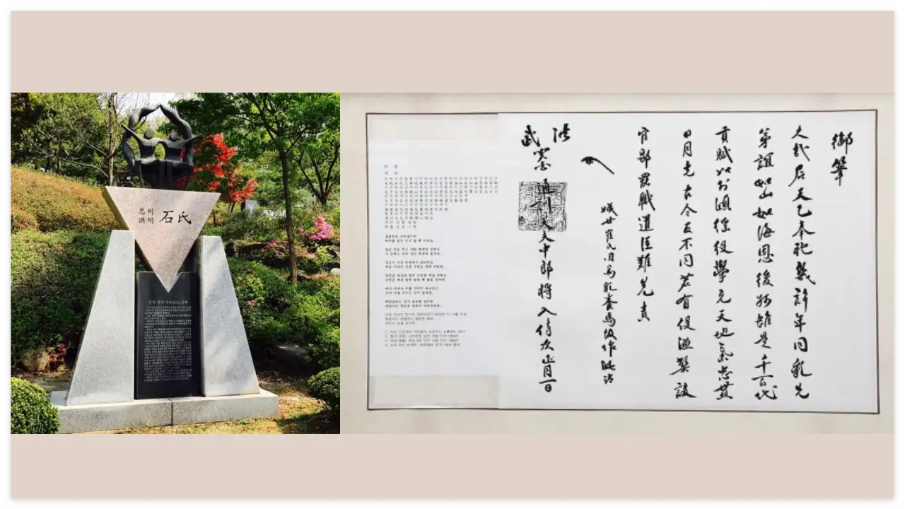 충주 석씨 관련 이미지