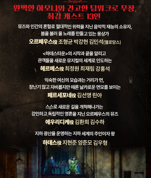 하데스타운 2024 뮤지컬
