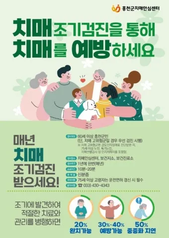 치매 국가검진 예약 방법 선별검사 비용 결과조회_12