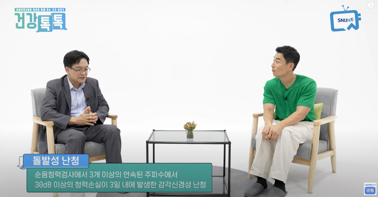 돌발성 난청 정의