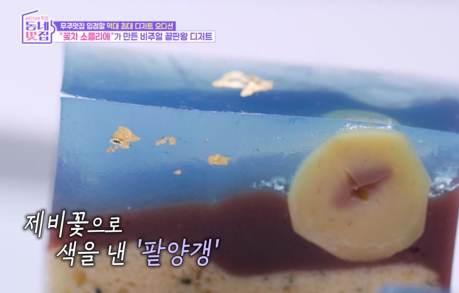 동네멋집2 무주멋집에 입점할 최고의 디저트를 찾아라!