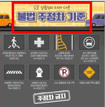불법주정차 과태료 기준