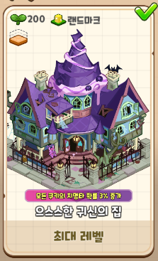 으스스한 귀신의 집