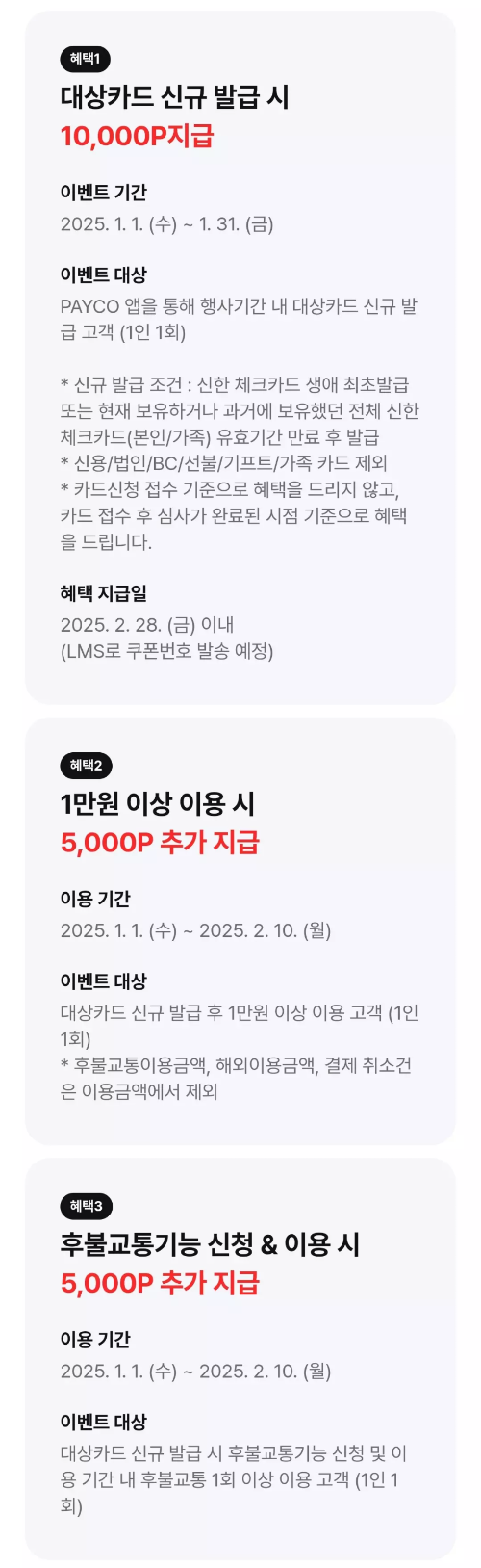 2025년+1월+신한+체크카드+신규혜택+참여방법