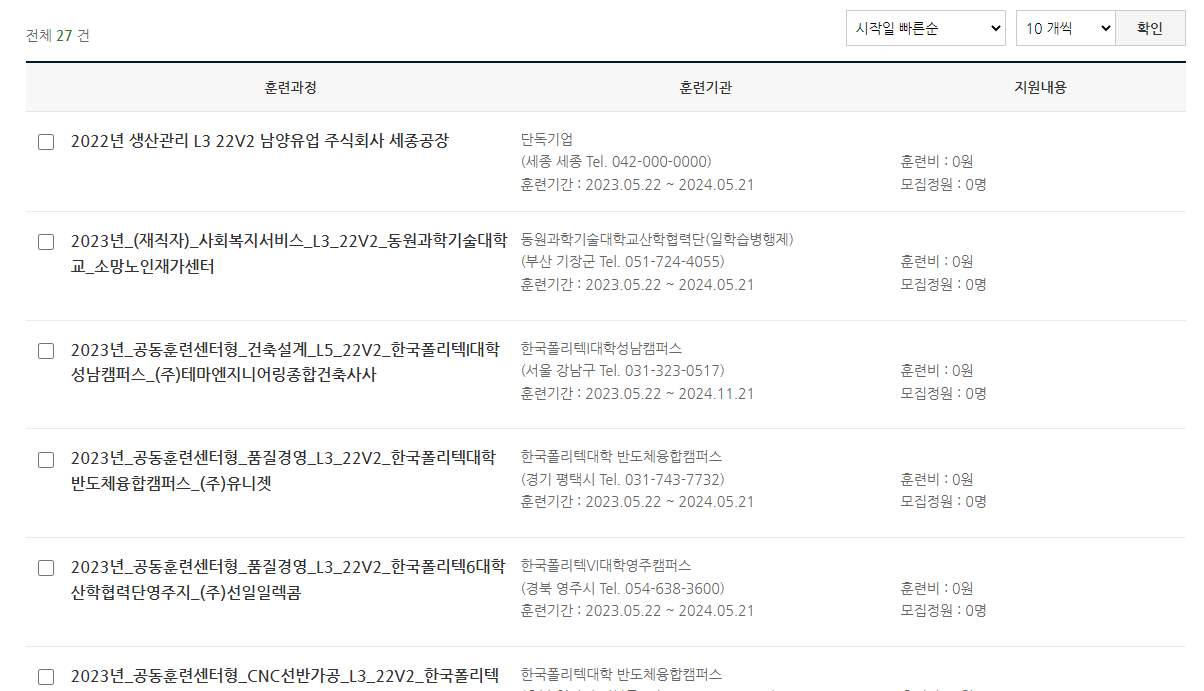 일학습병행 채용정보 2