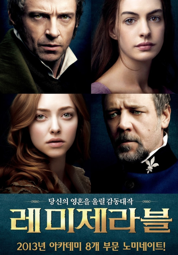 영화 레미제라블 포스터