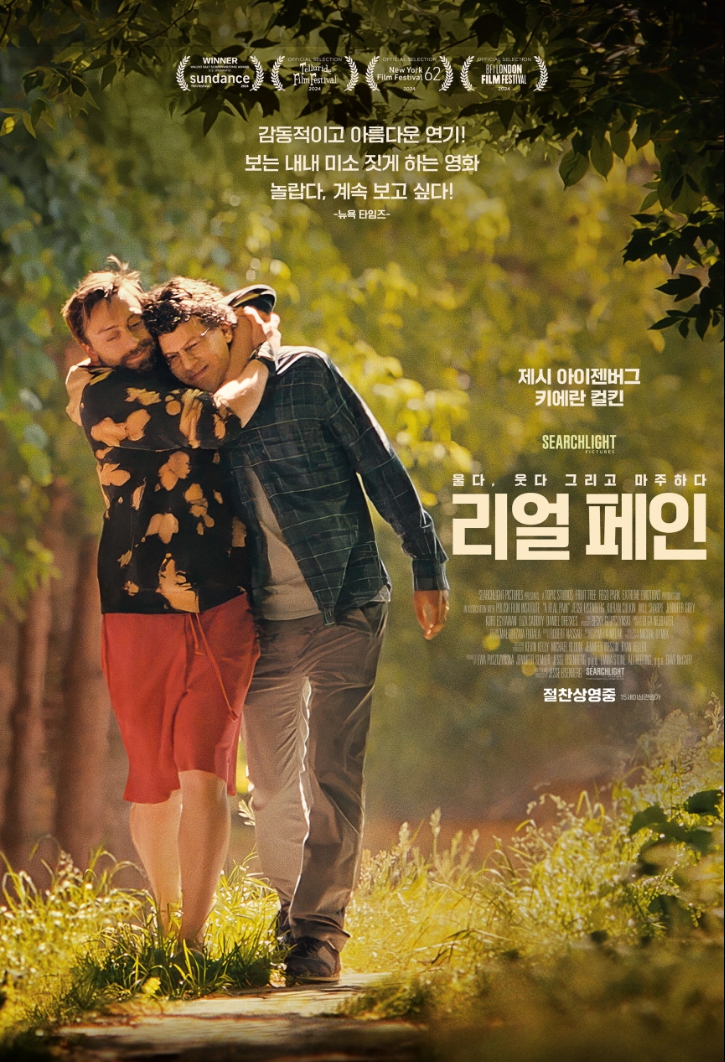 영화 리얼페인 포스터