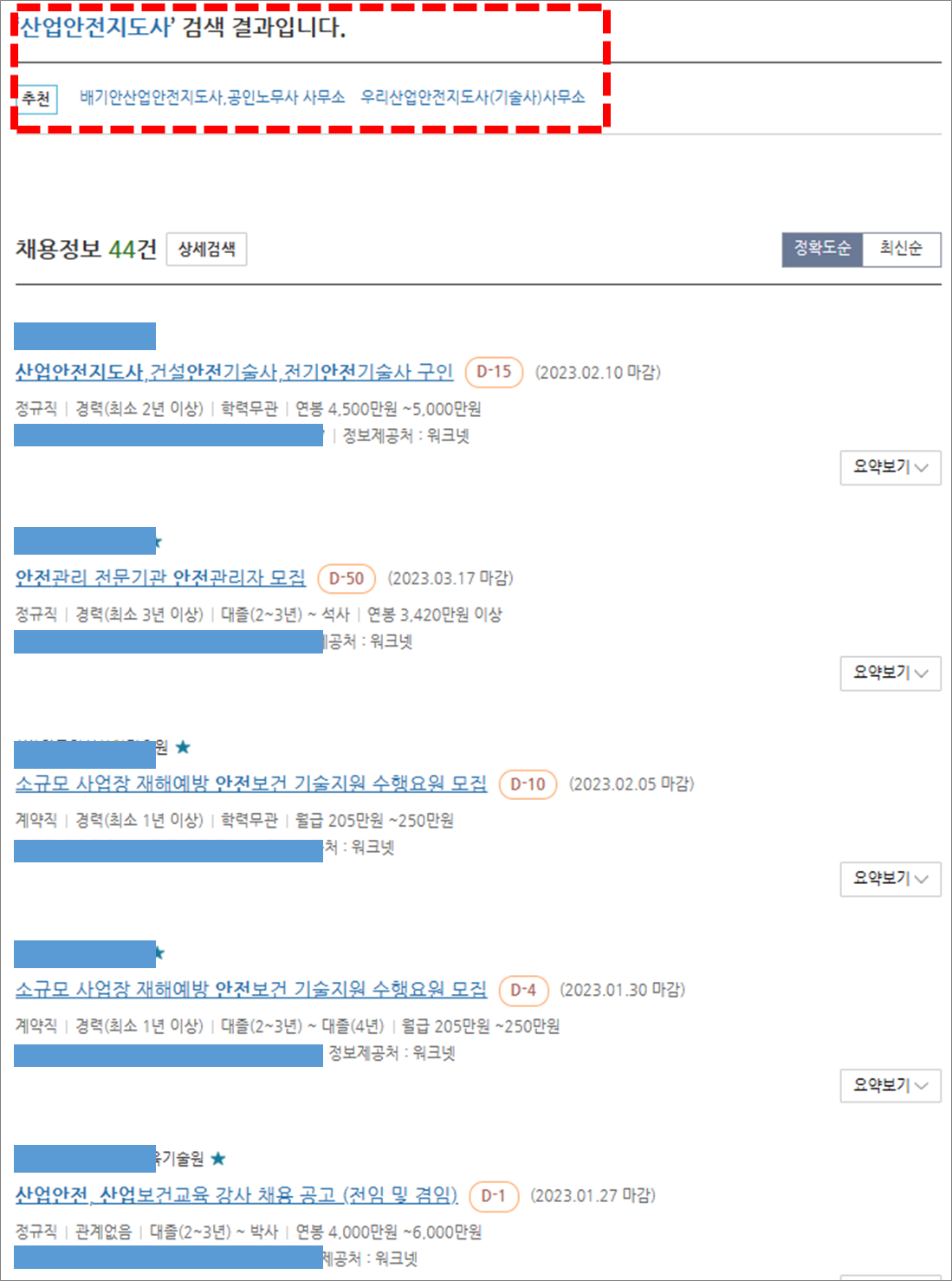 산업안전지도사 자격증 활용