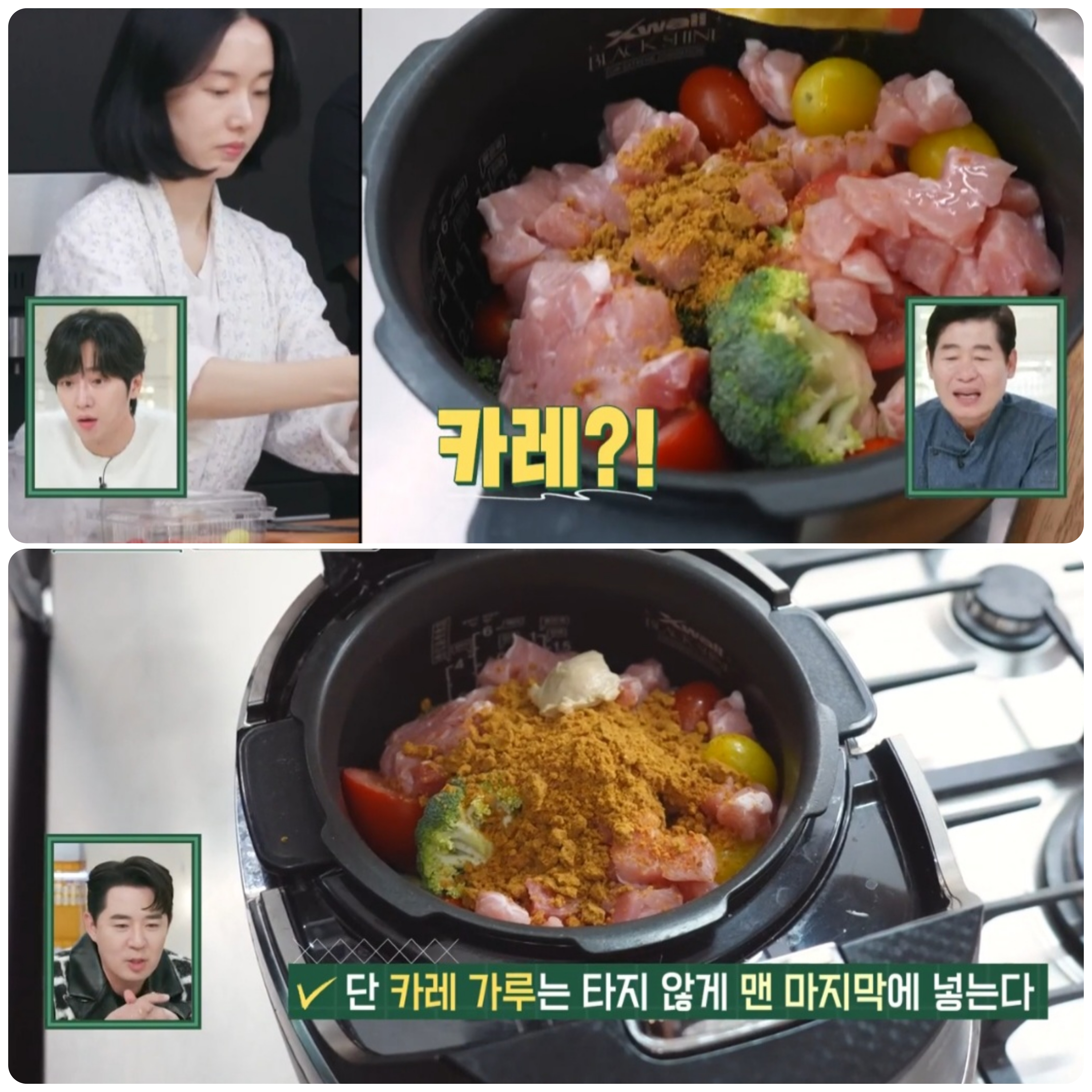편스토랑 카레 만드는 법