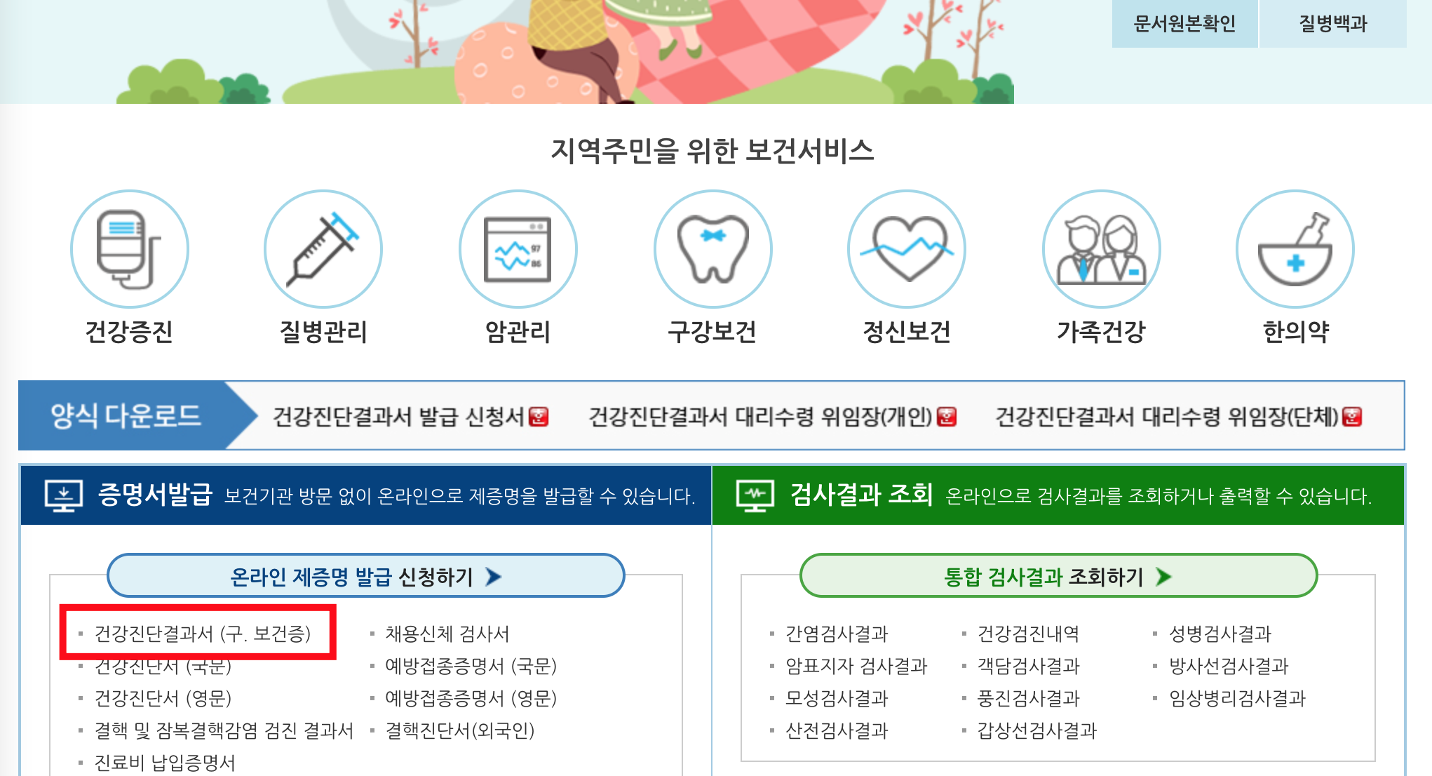 보건증-인터넷-발급방법