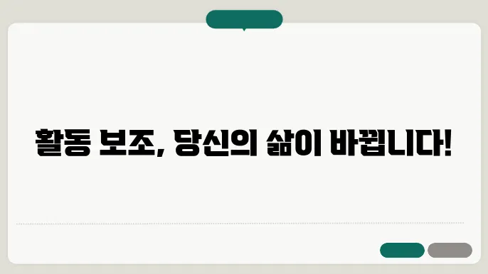 활동 보조 신청
