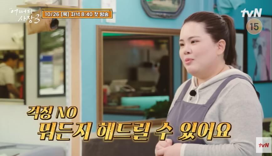 어쩌다 사장3 출연진 촬영지 다시보기