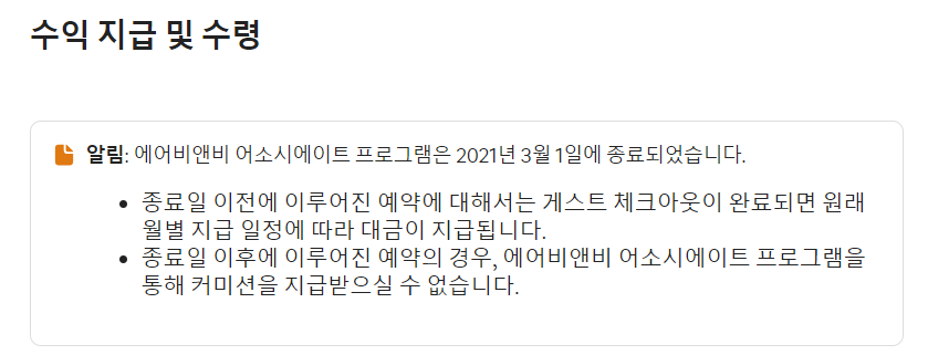 에어비앤비 제휴마케팅