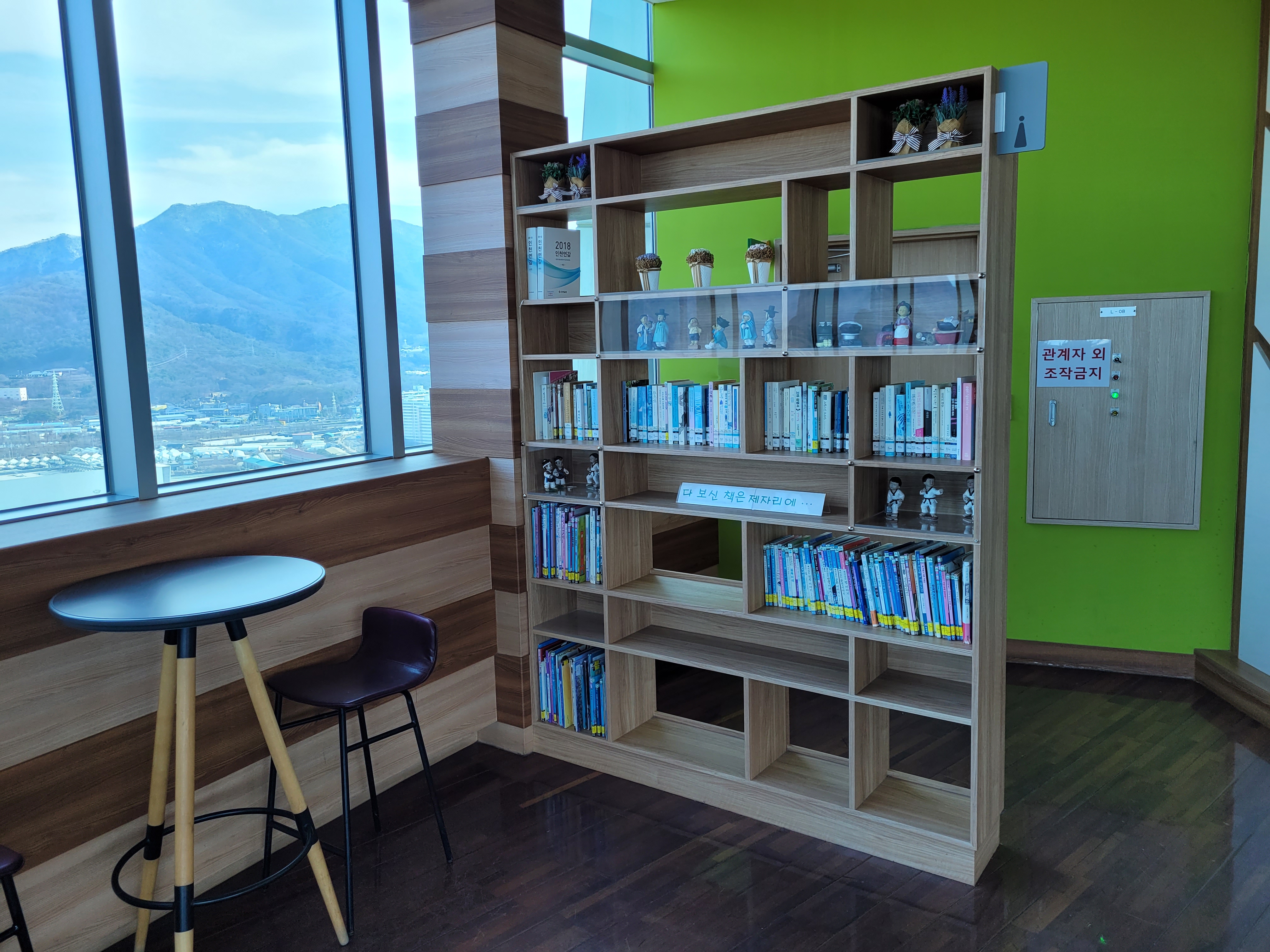 전망대 아래 작은 도서관