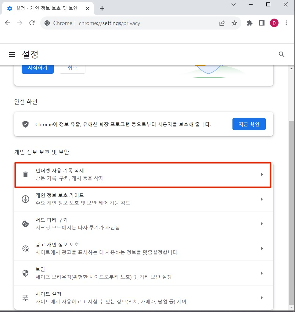 4. '인터넷 사용 기록 삭제'에서 방문 기록, 쿠키 및 캐시를 삭제해 주시면 됩니다.