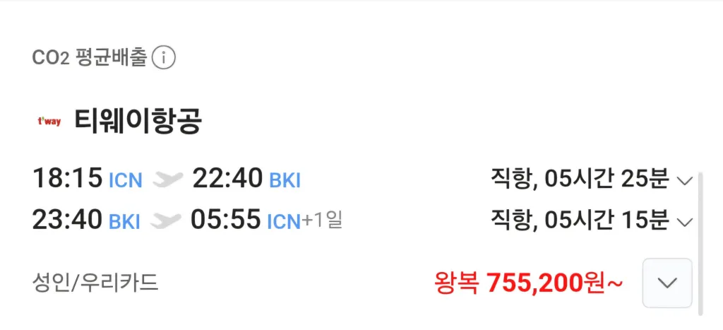 코타키나발루-항공권-티웨이
