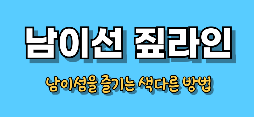 남이섬 짚라인