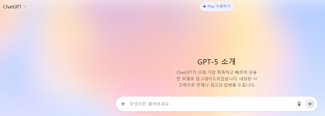 GPT-5 출시