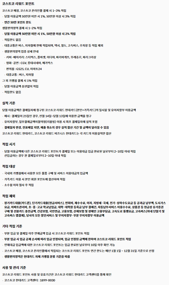 코스트코 현대카드