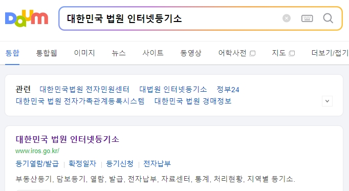 대한민국 법원 인터넷등기소 메인 화면