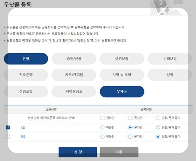 두낫콜 등록유형