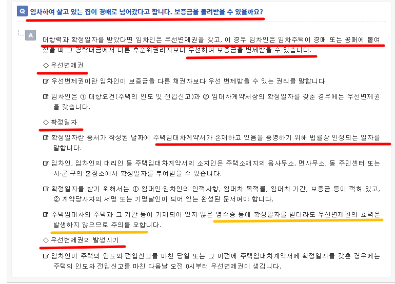 대항력 있는 임차인