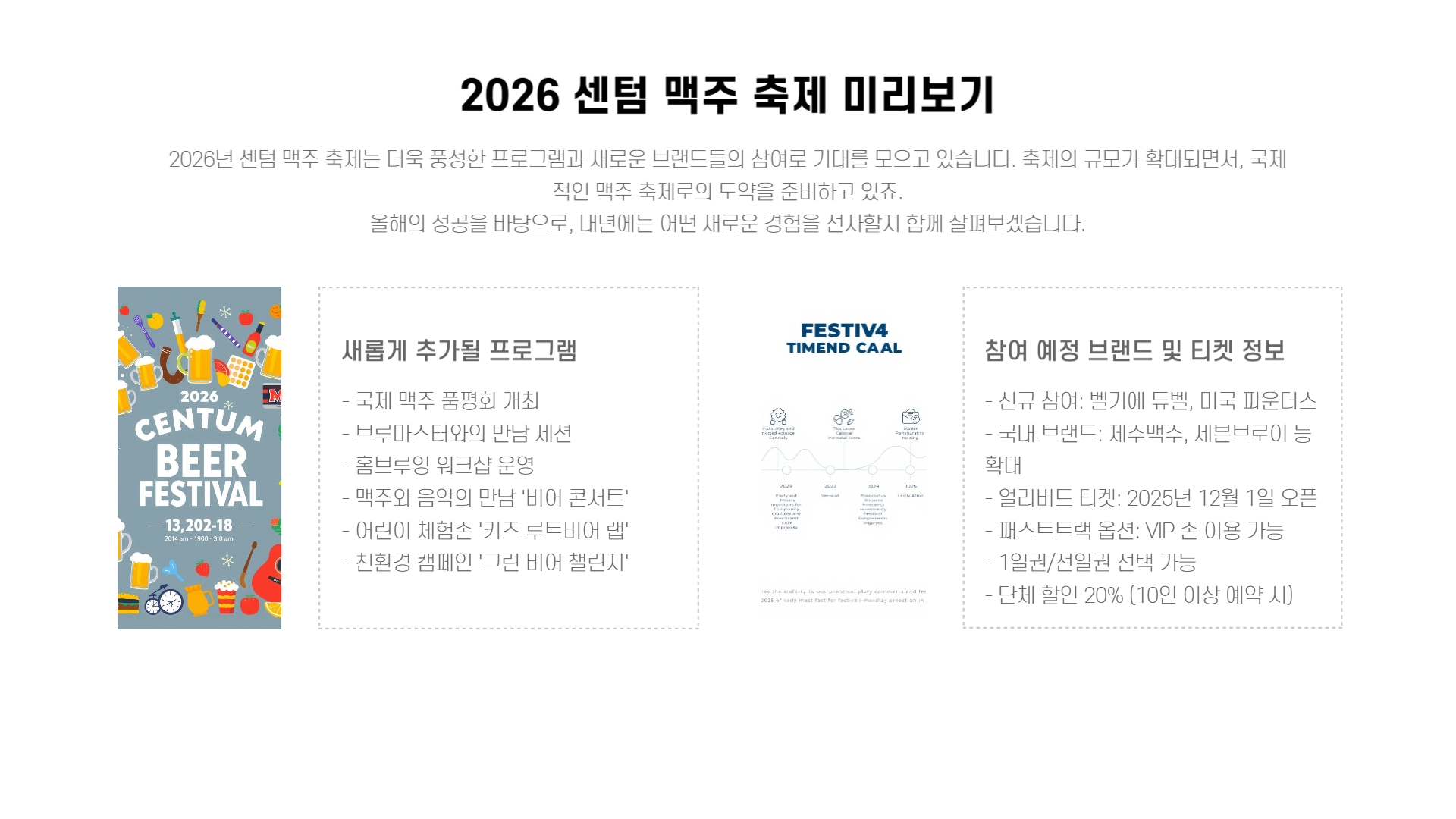 부산 센텀 맥주 축제