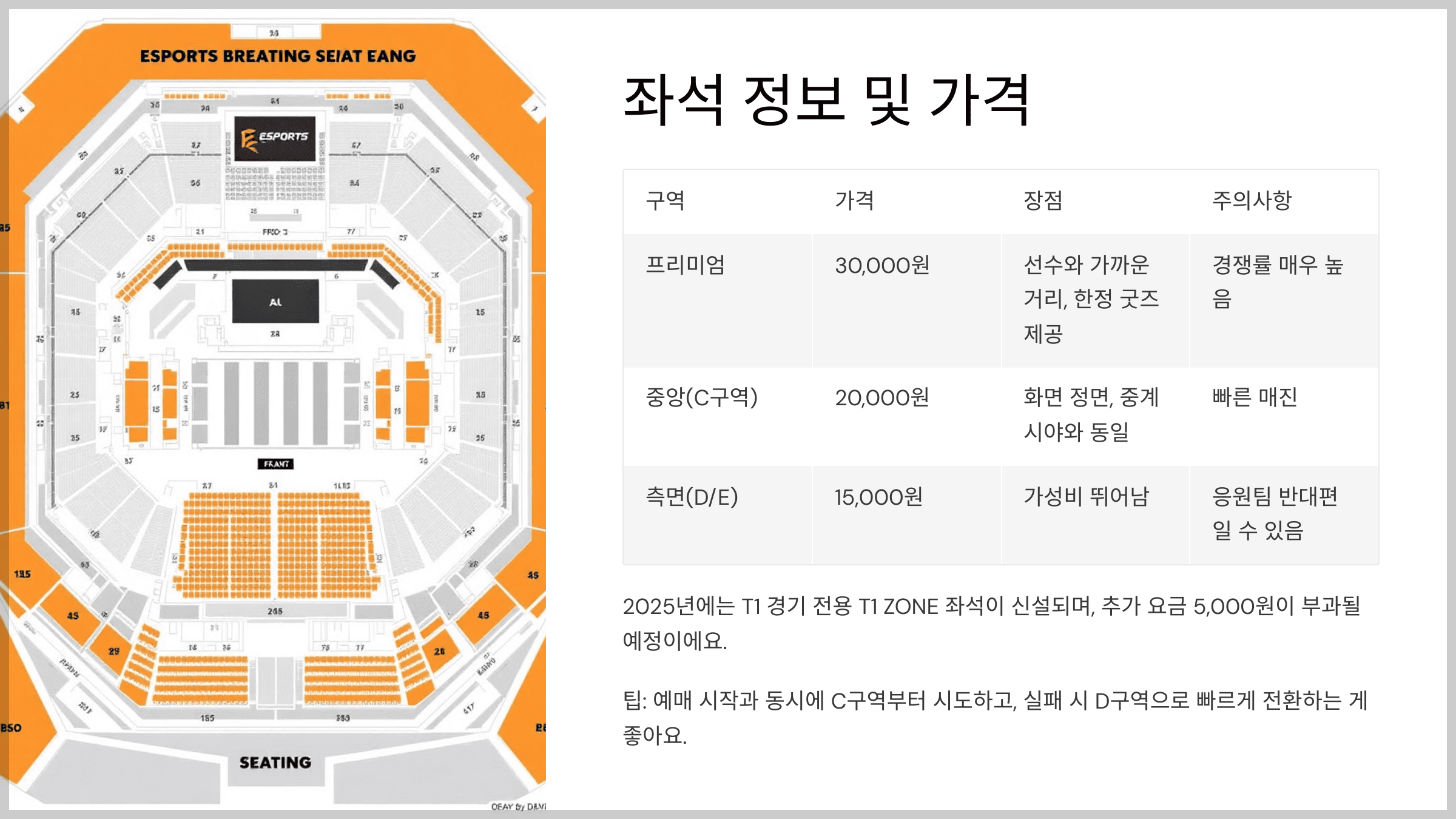 좌석 정보 및 가격