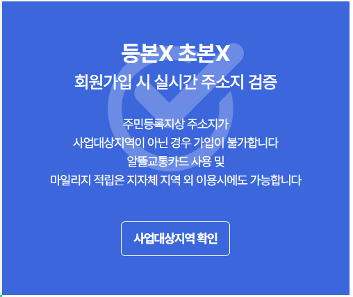 알뜰교통카드 신청