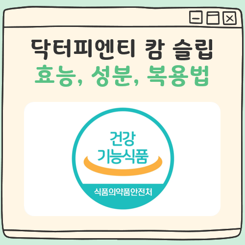 닥터피엔티 캄 슬립 대표 이미지