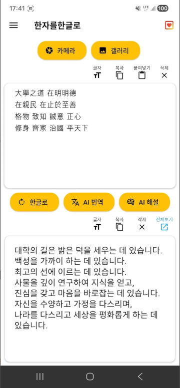 한문번역기, AI 한자 번역, 해설, 독음 변환