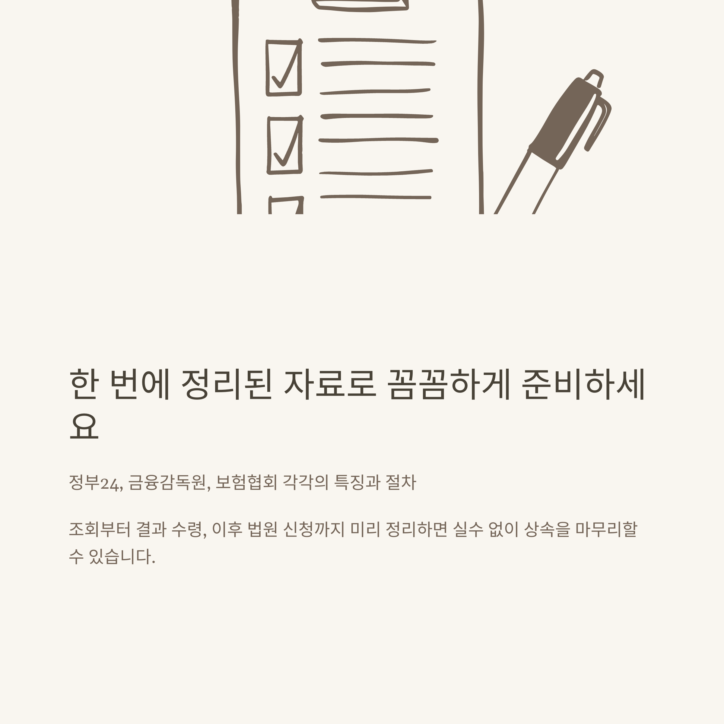 사망자 재산조회 완벽정리, 정부24·상속재산조회부터 금융·보험·신청 방법까지